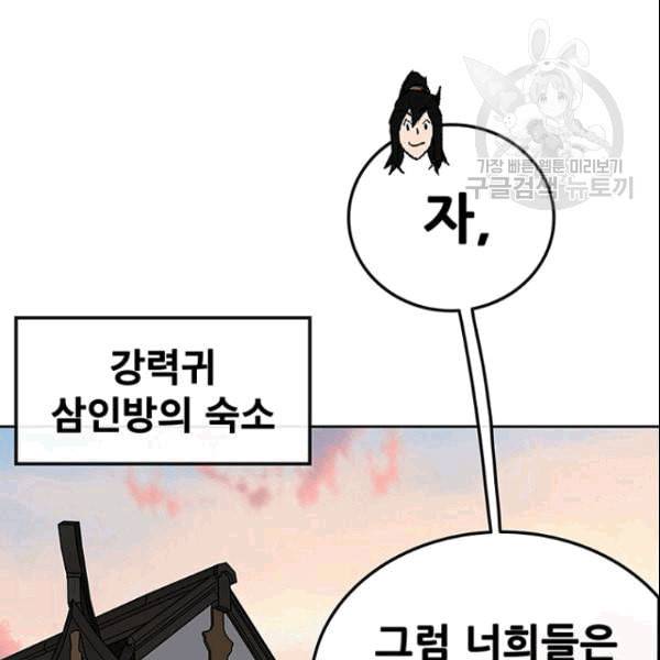 불패검선 46화 22