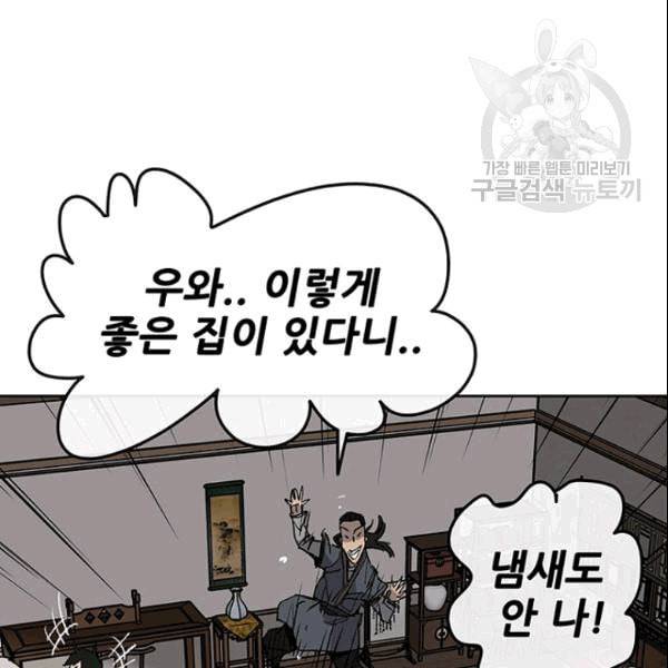 불패검선 46화 24