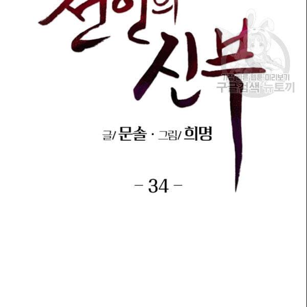 천인의 신부 34화 2