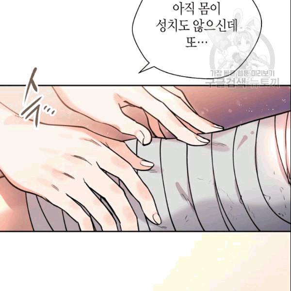 천인의 신부 34화 8