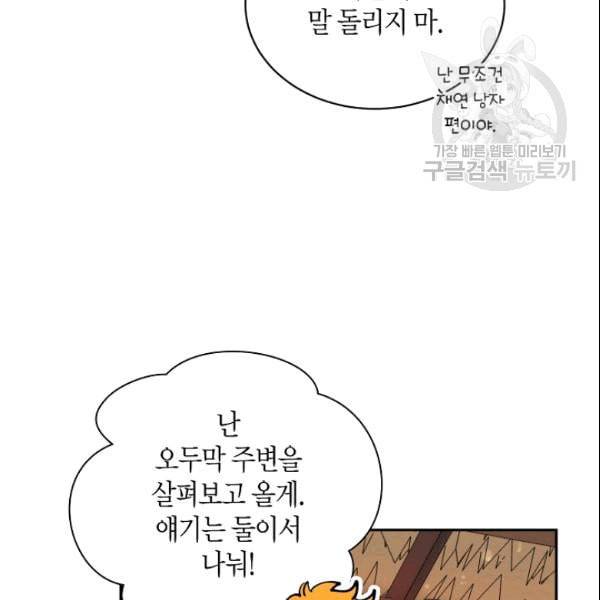 천인의 신부 34화 14
