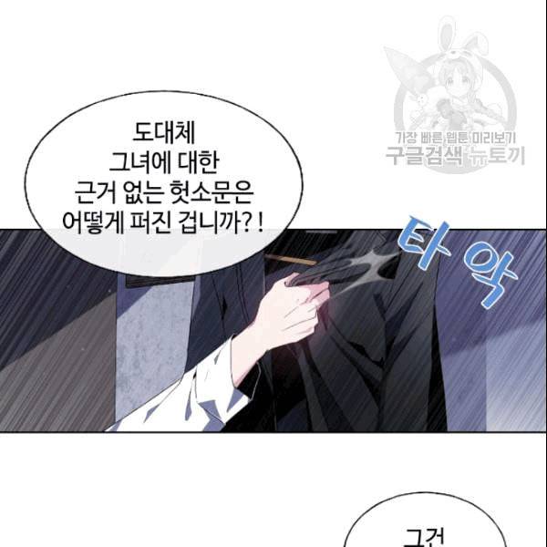 이뤄질 수 없는 마녀의 소망 20화 2