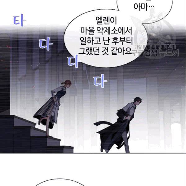 이뤄질 수 없는 마녀의 소망 20화 3