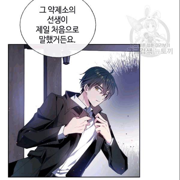 이뤄질 수 없는 마녀의 소망 20화 4