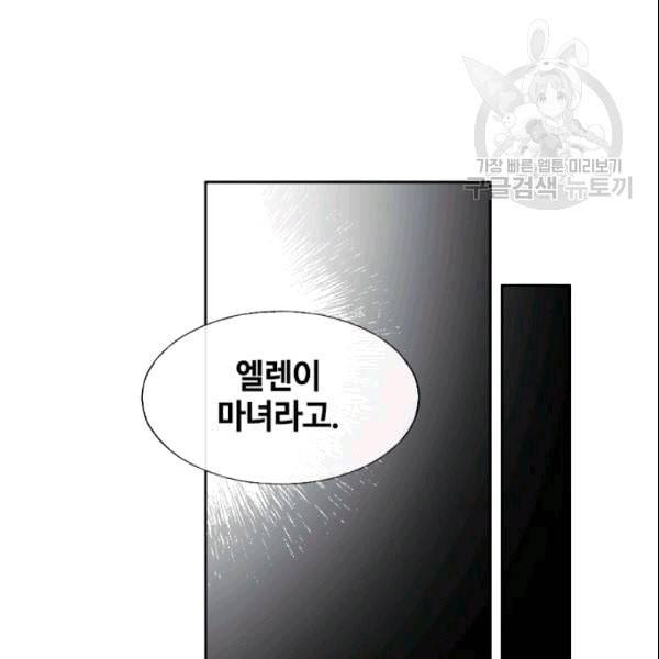 이뤄질 수 없는 마녀의 소망 20화 5
