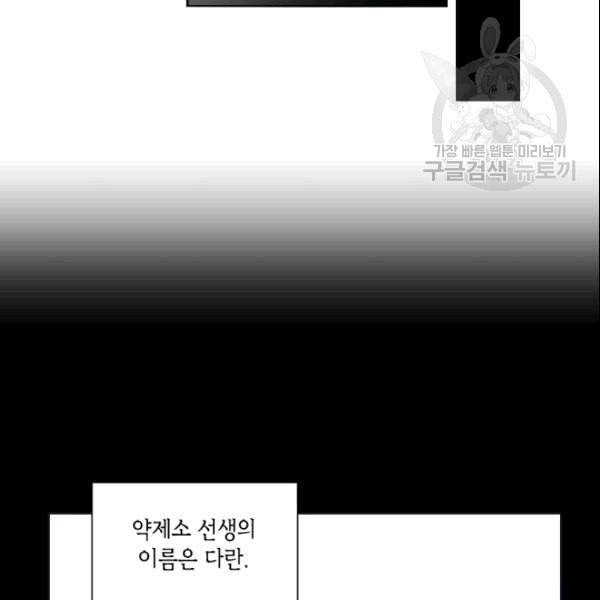 이뤄질 수 없는 마녀의 소망 20화 6
