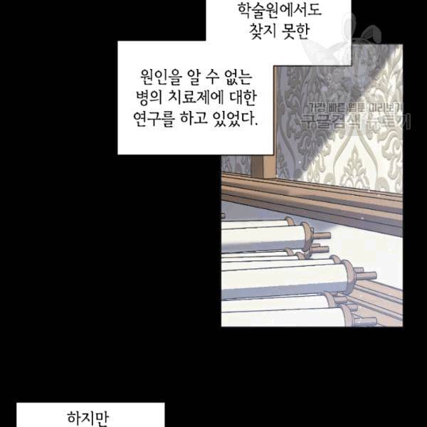 이뤄질 수 없는 마녀의 소망 20화 8
