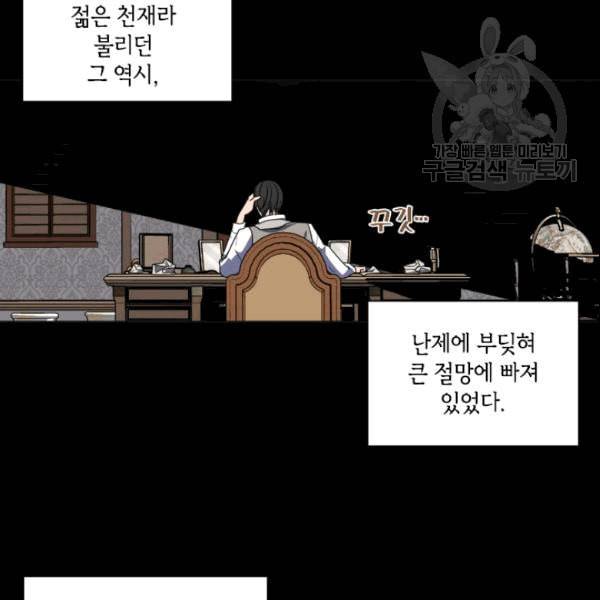 이뤄질 수 없는 마녀의 소망 20화 9