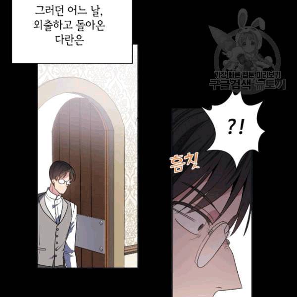 이뤄질 수 없는 마녀의 소망 20화 10