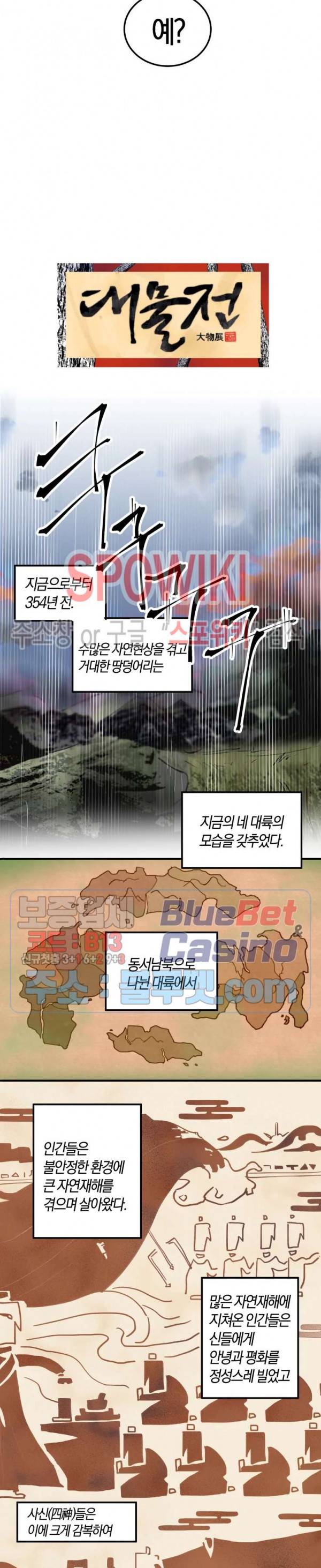 대물전 1화 3