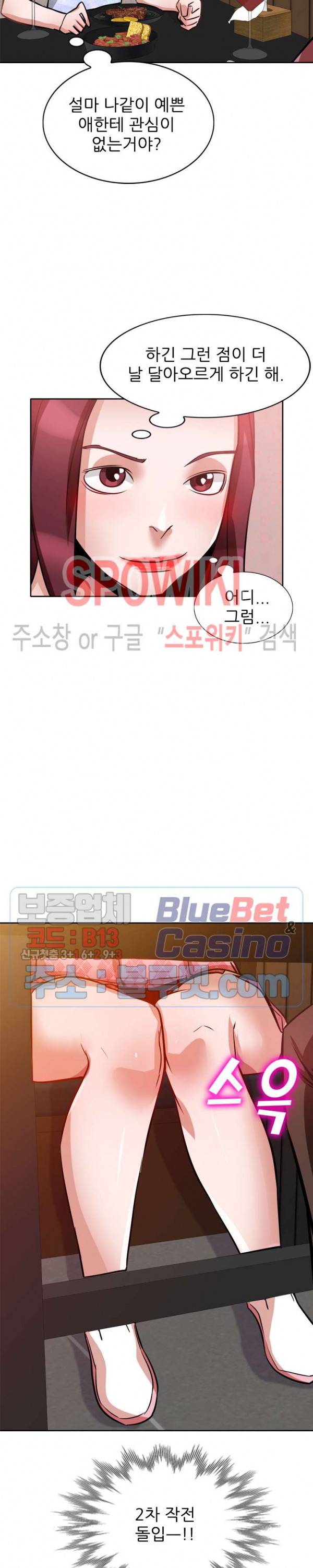 친구의 여자 16화 2