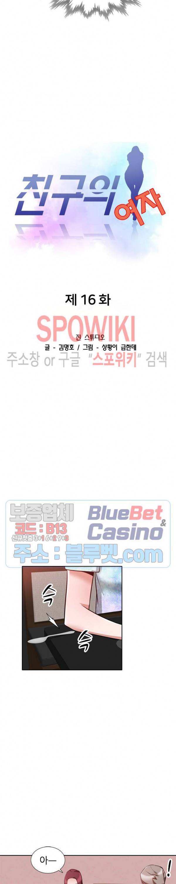 친구의 여자 16화 3