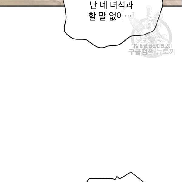 빈껍데기 공작부인 65화 4