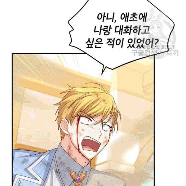 빈껍데기 공작부인 65화 5
