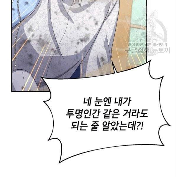 빈껍데기 공작부인 65화 6