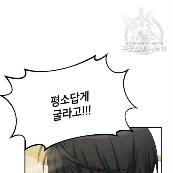 빈껍데기 공작부인 65화 7