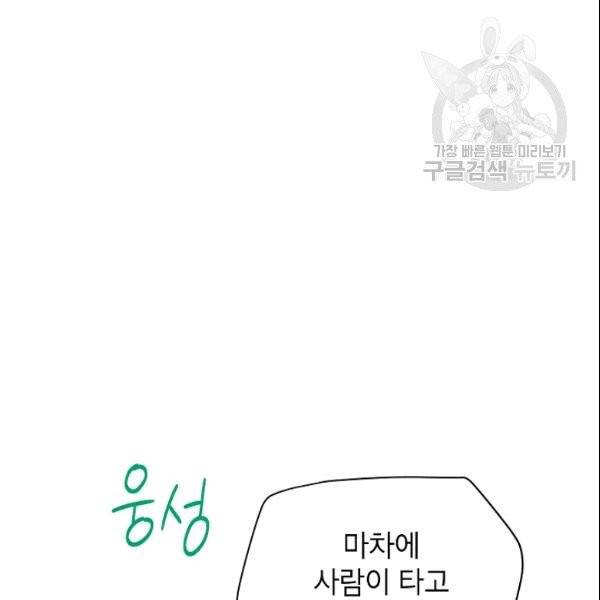 빈껍데기 공작부인 65화 9