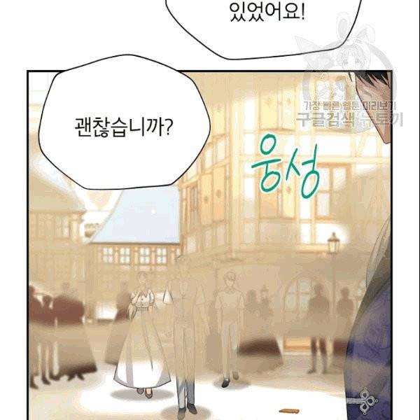 빈껍데기 공작부인 65화 10