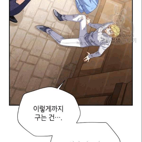 빈껍데기 공작부인 65화 21