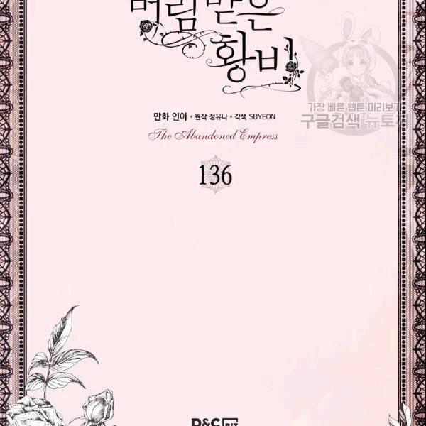 버림 받은 황비 136화 3