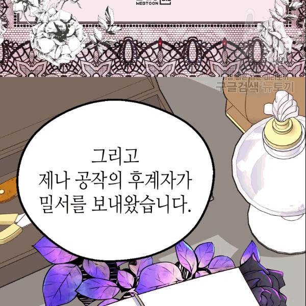 버림 받은 황비 136화 4