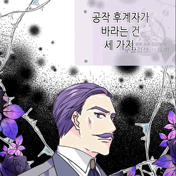 버림 받은 황비 136화 6