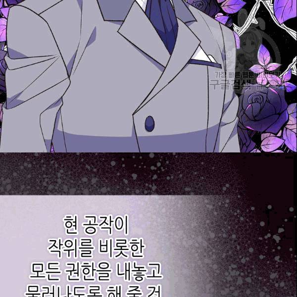 버림 받은 황비 136화 7