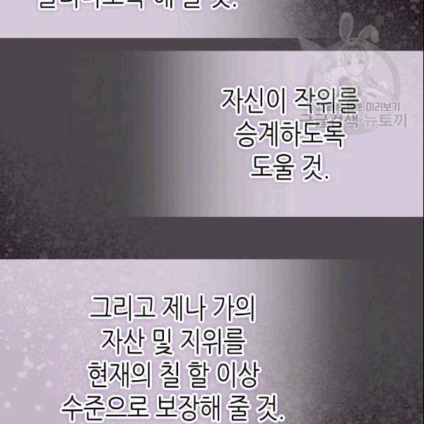 버림 받은 황비 136화 8
