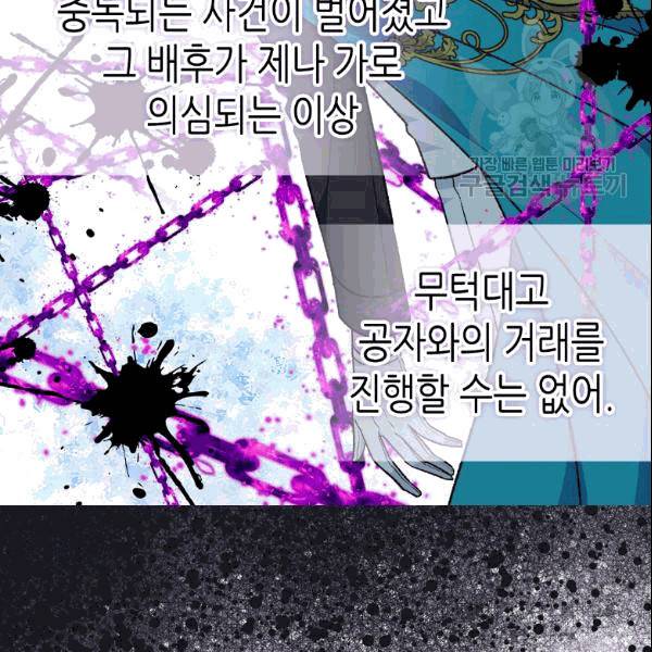 버림 받은 황비 136화 10