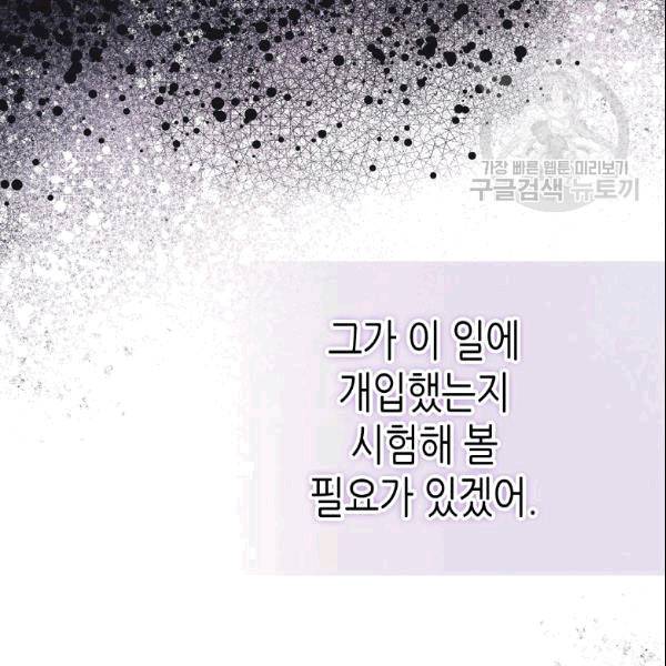 버림 받은 황비 136화 11