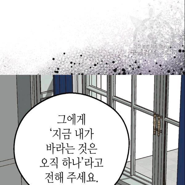 버림 받은 황비 136화 12