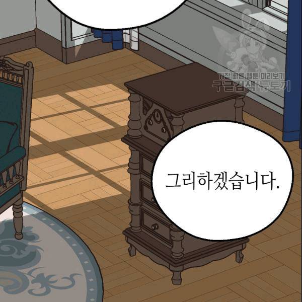 버림 받은 황비 136화 13