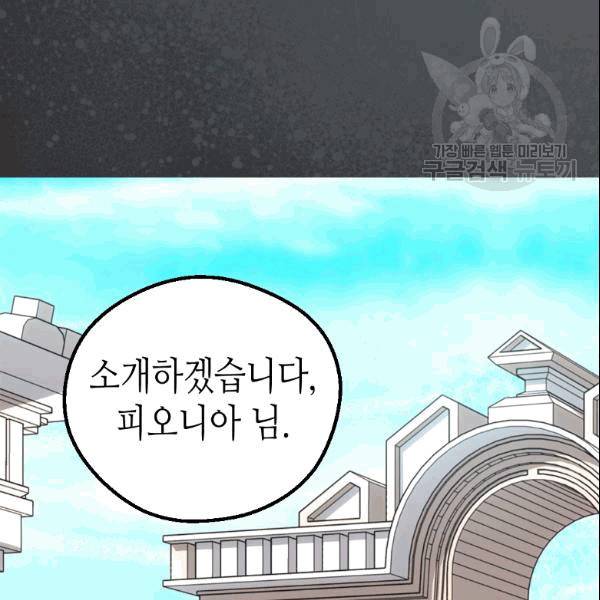 버림 받은 황비 136화 17