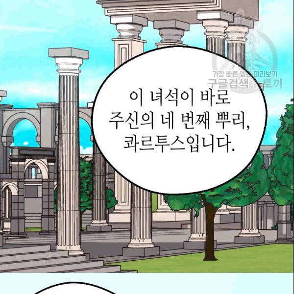 버림 받은 황비 136화 18