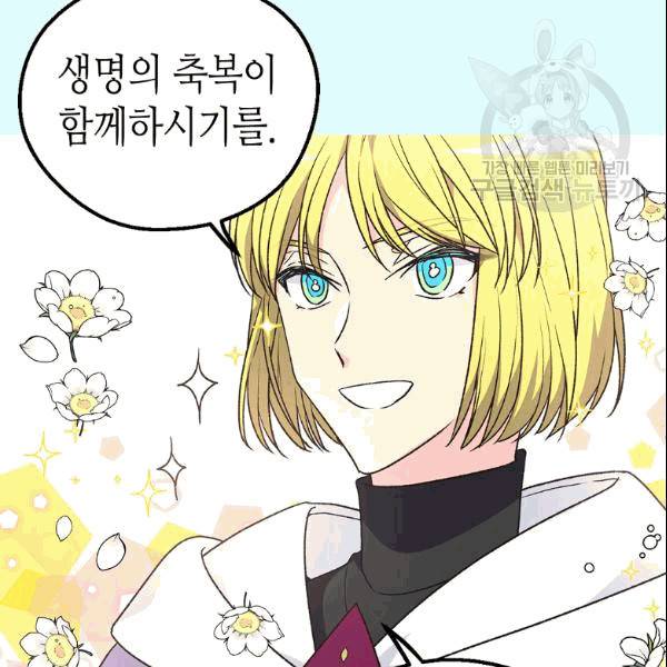버림 받은 황비 136화 19