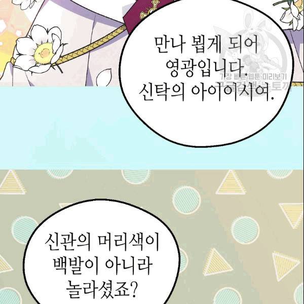 버림 받은 황비 136화 20