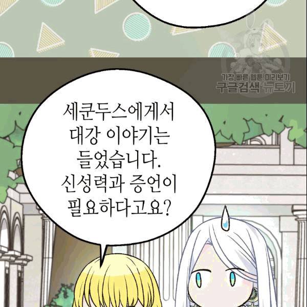 버림 받은 황비 136화 22