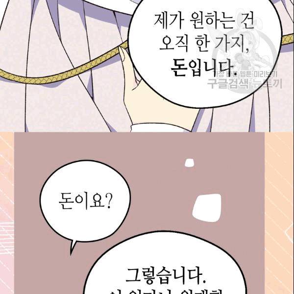 버림 받은 황비 136화 25