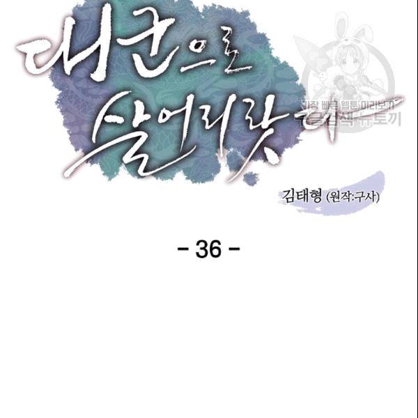 대군으로 살어리랏다 35화 2