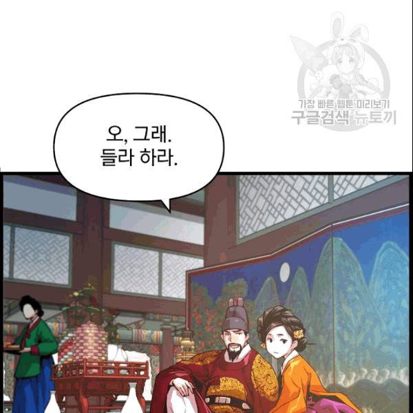대군으로 살어리랏다 35화 8