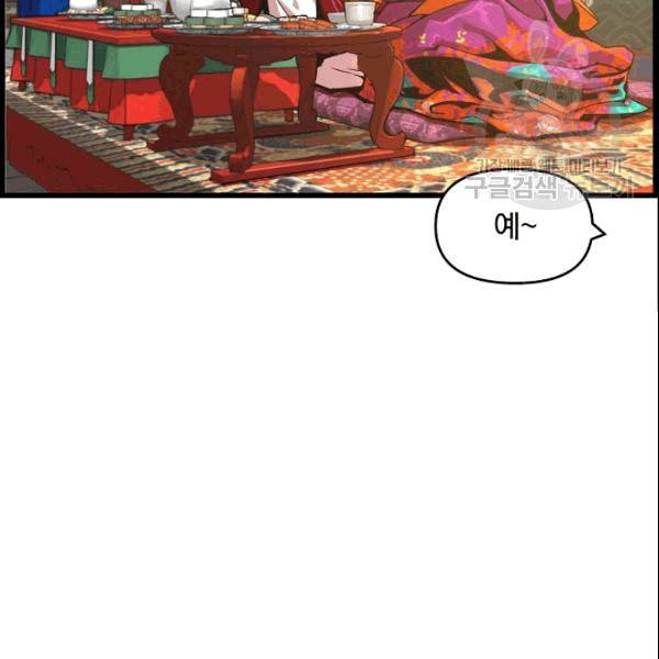 대군으로 살어리랏다 35화 9