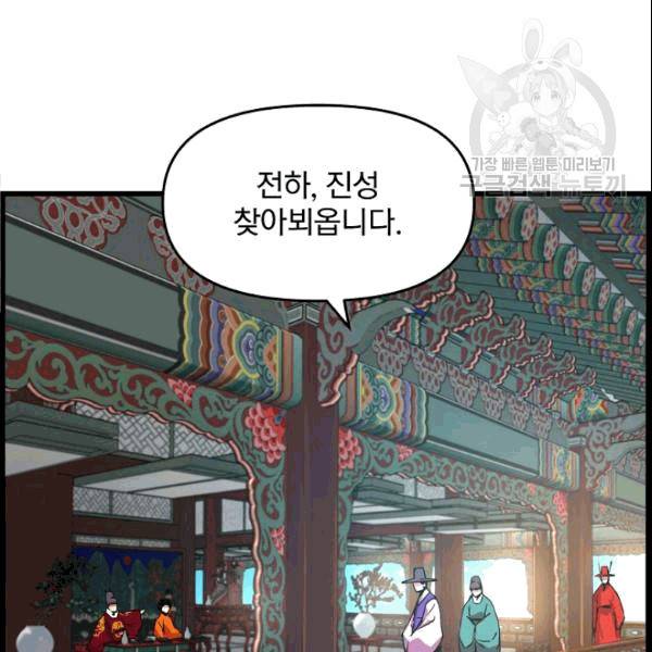 대군으로 살어리랏다 35화 10