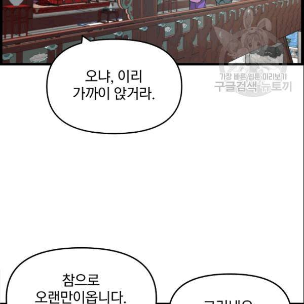 대군으로 살어리랏다 35화 11