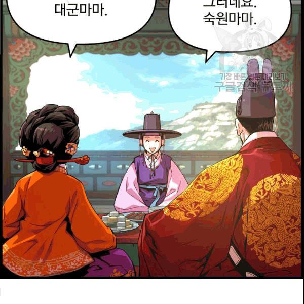 대군으로 살어리랏다 35화 12