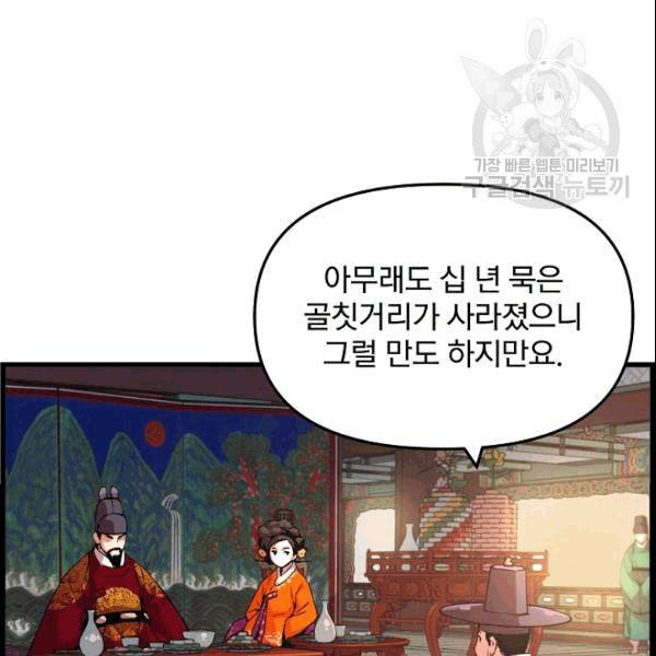대군으로 살어리랏다 35화 17