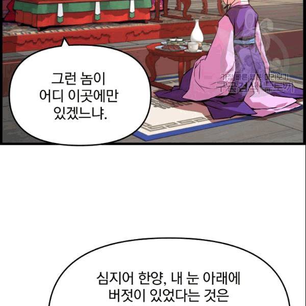 대군으로 살어리랏다 35화 18