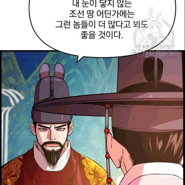 대군으로 살어리랏다 35화 19