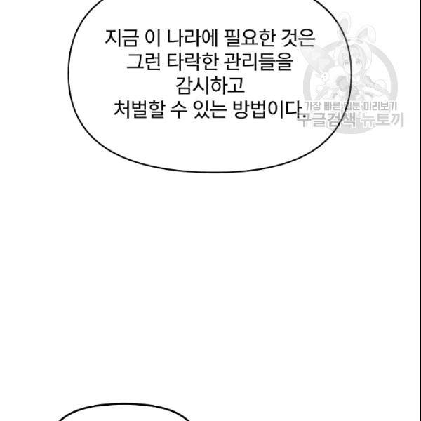 대군으로 살어리랏다 35화 23