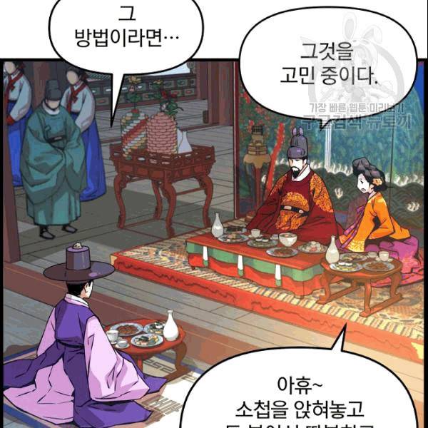 대군으로 살어리랏다 35화 24