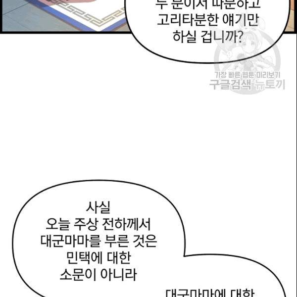 대군으로 살어리랏다 35화 25